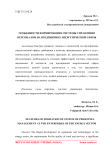 Особенности формирования системы управления персоналом на предприятиях энергетической сферы