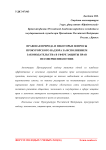 Правовая природа и некоторые вопросы прокурорского надзора за исполнением законодательства в сфере защиты прав несовершеннолетних