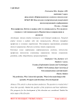 Моя профессия. Почему я выбрал себе эту специальность. Что является главным в этой специальности. Перспективы и направления ее развития