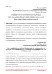 Теоретико-методологические подходы к исследованию профессионального выгорания работников пенсионного фонда