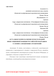 Актуальные вопросы оценки международной инвестиционной позиции Российской Федерации в условиях санкционных ограничений