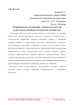 Принятие или отторжение "чужого" из другой культуры на примере германского общества