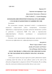 Использование проектного подхода в реализации стратегии транспортного развития России