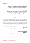 Исследование возможностей усовершенствования существующей системы валютного регулирования в РФ для повышения конкурентоспособности страны и её ТНК