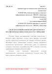 Анализ незаконной банковской деятельности в Российской Федерации и меры по ее регулированию