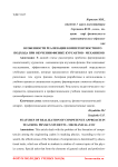 Особенности реализации компетентностного подхода при обучении физике курсантов - механиков