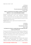 Синтез алгоритмов управления рабочим столом 5D принтера с параллельной кинематикой