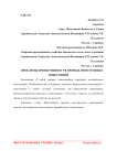 Проблемы привлечения в РФ прямых иностранных инвестиций