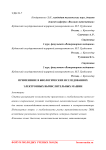 Применение в биологических исследованиях электронных вычислительных машин