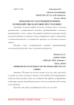 Проблемы государственной политики противодействия налоговым преступлениям