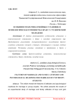 Особенности брачно-семейных установок и психологическая готовность к браку у студенческой молодежи