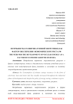 Потребность в развитии атомной энергетики, как фактор обеспечения экономического роста РФ