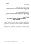 Достоинства и недостатки коллективного инвестирования