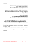 Организационные вопросы метрологического обеспечения предприятия на современном этапе