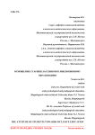 Отношение старшеклассников к инклюзивному образованию