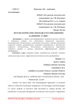 Методологические подходы к организационно-кадровому аудиту