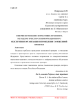 Совершенствование нормативно-правового, методологического и информационного обеспечения организации и проведения таможенной проверки