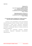 Страхование ответственности туроператоров в системе риск-менеджмента компании