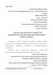 Генезис методических особенностей экономического воспитания в образовательном процессе школы