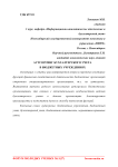 Аутсорсинг бухгалтерского учета в бюджетных учреждениях