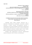 Основные подходы к использованию информационных технологий в современном образовательном пространстве