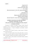 Влияние гражданского правосознания на "теневую" экономику России