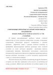 Современные проблемы складской логистики на предприятии