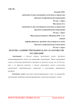 Практика администрирования налога на имущество организаций
