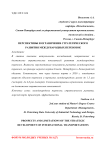Перспективы и ограничения стратегического развития международных перевозок