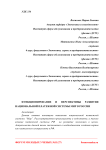 Функционирование и перспективы развития национальной платежной системы мир в России