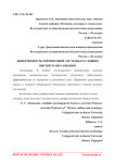 Эффективность рейтинговой системы в условиях высшего образования