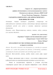 Разработка контроллера для автоматического наведения системы