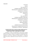 Психологические аспекты социальной работы с пожилыми людьми в комплексном центре социального обслуживания населения