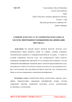 Развитие качества услуг коммерческого банка в системе непрерывного повышения квалификации персонала