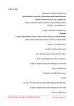 Применение информационных и коммуникационных технологий в практике дошкольных образовательных учреждений