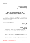 К вопросу о гармонизации гражданского и административного законодательства в части и контракта