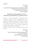 Особенности организационной структуры общеобразовательной школы в сельской местности