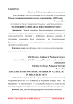 Особенности функционирования американского молодежного сленга в художественном тексте