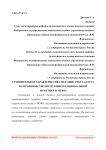 Сравнительная характеристика методик учета затрат на производство продукции в национальной практике и МСФО