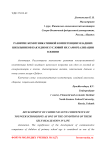 Развитие коммуникативной компетенции младших школьников как одно из условий их самореализации в жизни