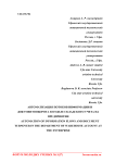 Автоматизация потоков информации и документооборота в отделе складского учета на предприятии