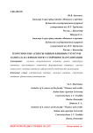 Теоретические аспекты оценки влияния структуры капитала на финансовую устойчивость организации