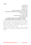 Состояние зеленых насаждений в условиях урбанизированной среды (на примере г. Елабуга)