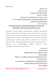 Использование антропоморфных роботов для решения социально значимых задач