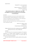 Прогнозирование негативных последствий аварийной разгерметизации нефтегазосборных трубопроводов