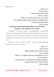 Использование инновационных технологий в процессе обучения математике