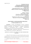 Эффективность инновационных проектов в строительной отрасли