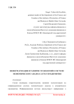 Информатизация и развитие технологий в системе экономического анализа затрат предприятия