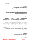 Методики расчета уровня конкуренции, применяемые на российском финансовом рынке