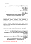 Повышение профессиональной мотивации специалистов в области охраны труда